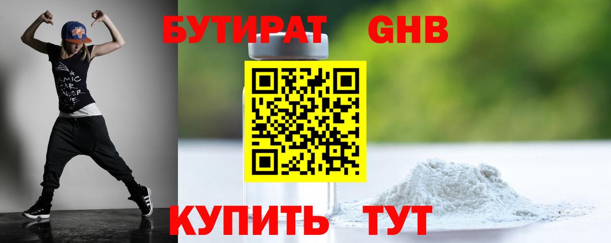 БУТИРАТ Butirat Лысьва