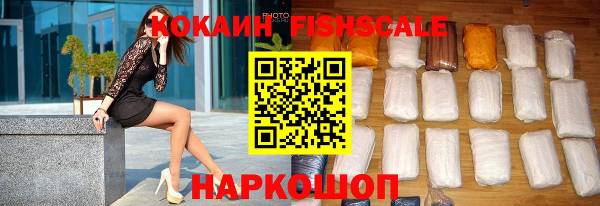 наркошоп  Вход с VPN  Лысьва  КОКАИН Fish Scale  Кокаин 98% 