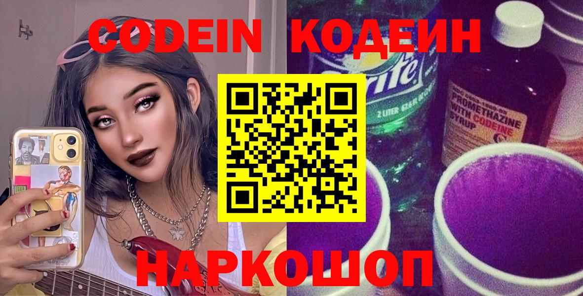 Кодеиновый сироп Lean Purple Drank  Кодеиновый сироп Lean напиток Lean (лин)  Вход с VPN  Лысьва 