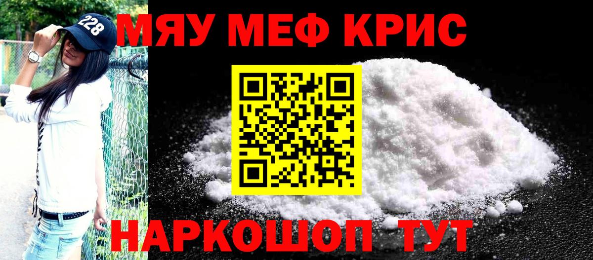 МЕФ кристаллы Лысьва